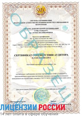 Образец сертификата соответствия аудитора Образец сертификата соответствия аудитора №ST.RU.EXP.00014299-3 Алексеевка Сертификат ISO 14001